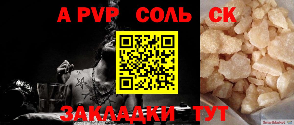 Сибай  Alfa_PVP кристаллы  A PVP кристаллы  Вход с VPN 