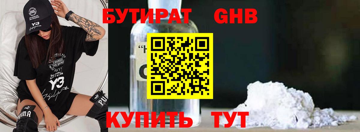 БУТИРАТ GHB Сибай