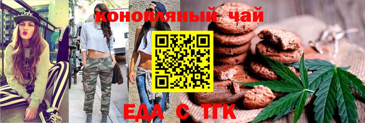 Еда ТГК конопля Сибай