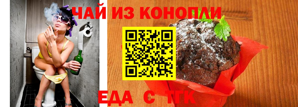 Печенье с ТГК конопля  Вход с VPN  Сибай 