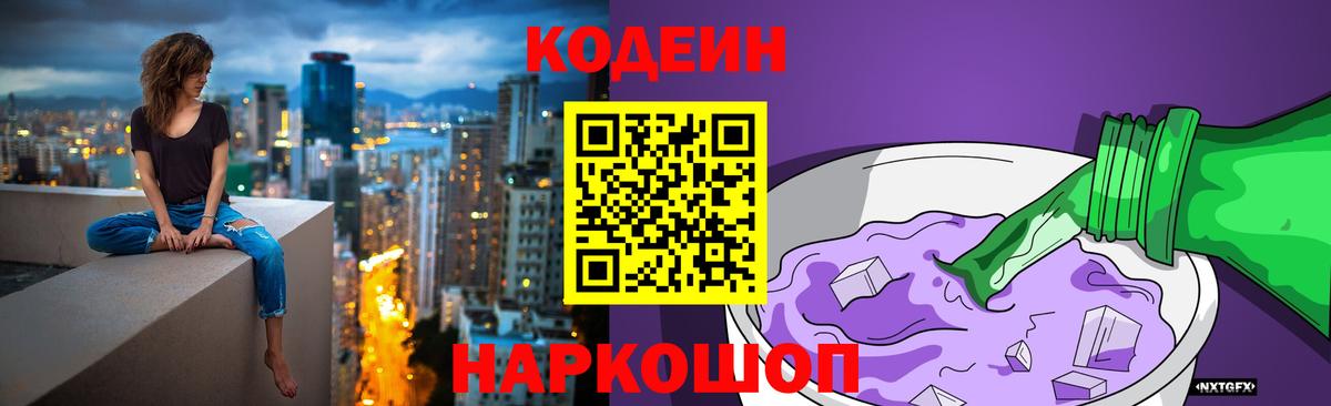 Codein напиток Lean (лин)  Кодеин напиток Lean (лин)  Вход с VPN  Сибай 